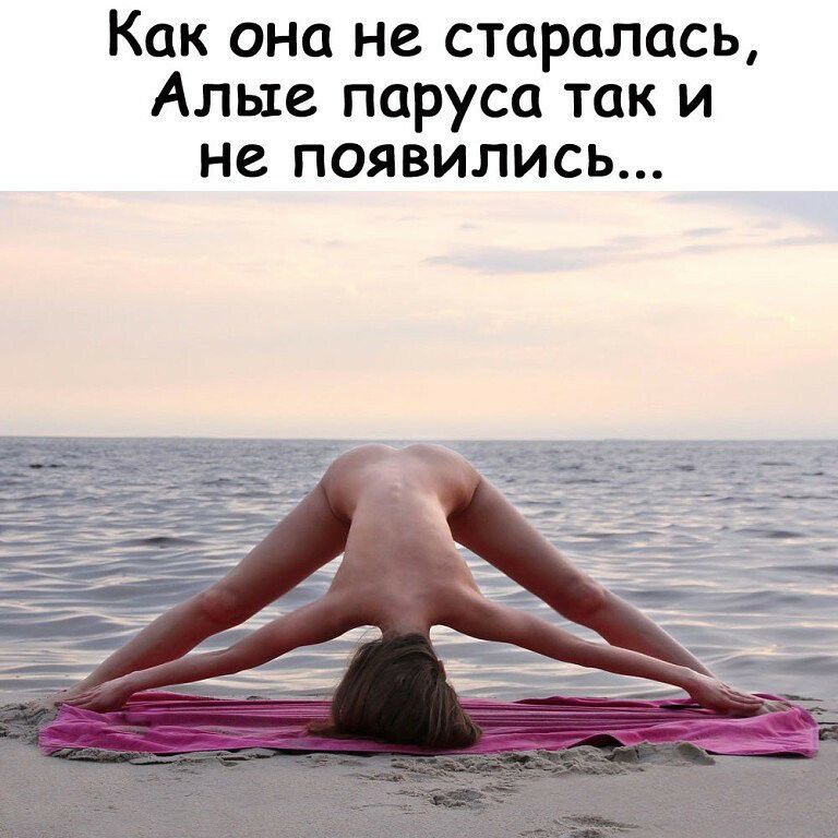 Как она не старалась Алые паруса так и не появились