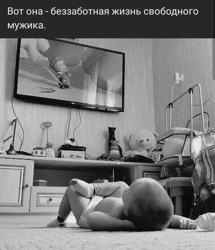 Вот она беззаботная жизнь свободного мужика
