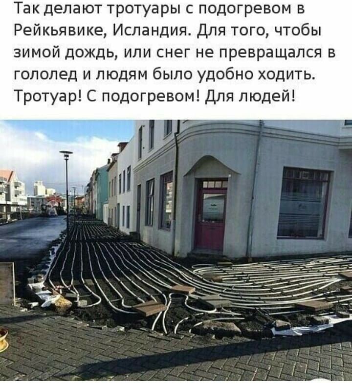 Так делают тротуары с подогревом в Рейкьявике Исландия Для того чтобы зимой дождь или снег не превращался в гололед и людям было удобно ходить Тротуар С подогревом Для людей 4_1 Ё _