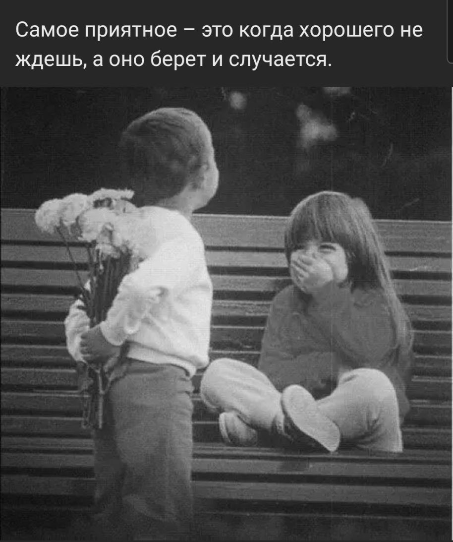 Самое приятное это когда хорошего не ждешь а оно берет и случается