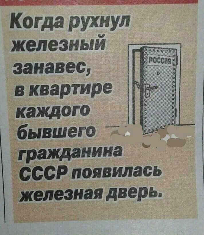 Когда рухнул железный занавес в квартире кщот ібывшего 7 17