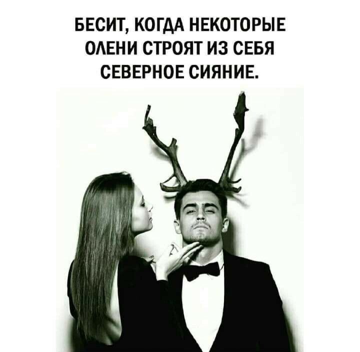 БЕСИТ КОГДА НЕКОТОРЫЕ ОАЕНИ СТРОЯТ ИЗ СЕБЯ СЕВЕРНОЕ СИЯНИЕ