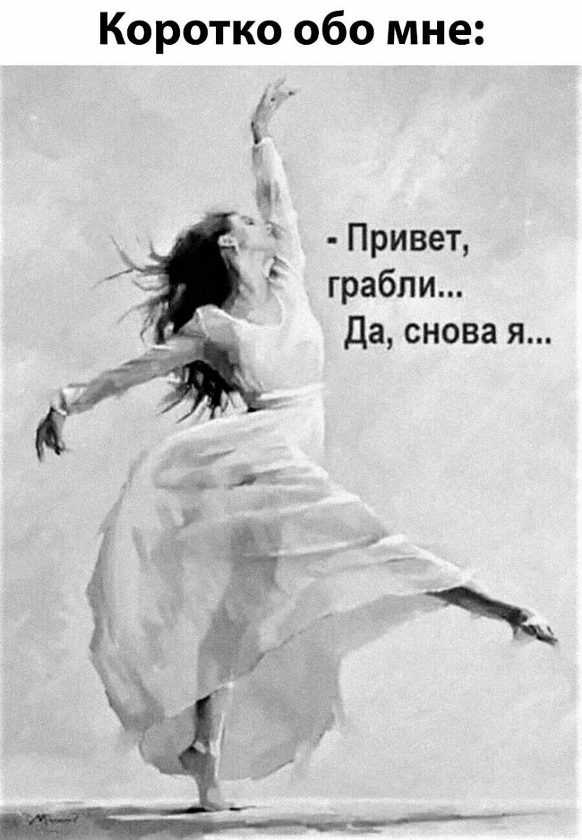 Коротко обо мне г а Привет грабли Да снова я