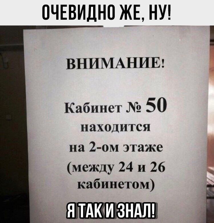 ОЧЕВИДНО ж нуу ВНИМАНИЕ Кабинет 50 находится на 2 ом этаже между 24 И 26 кабинетом ятдюи зндлд