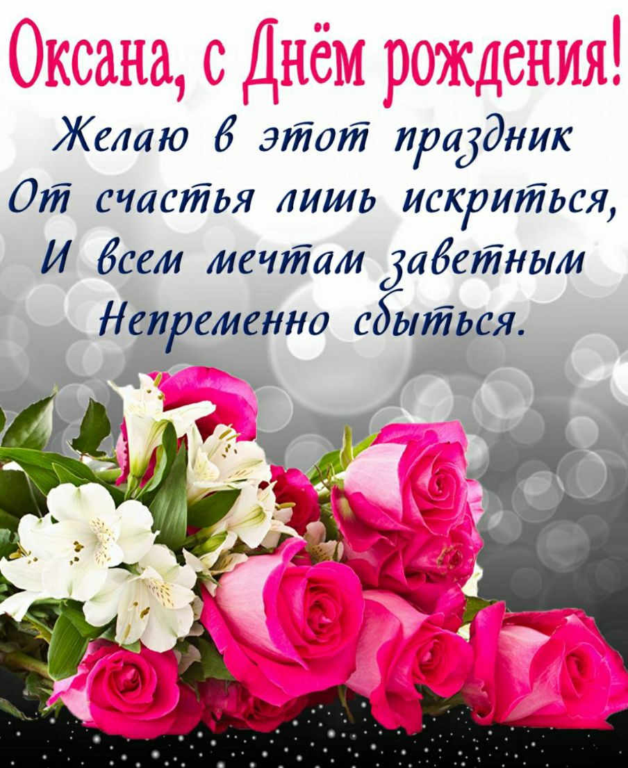 Желаю 6 это праддник От счастья лишь искриться И бсем мечтаи дабетныи Непременно едеИдея д