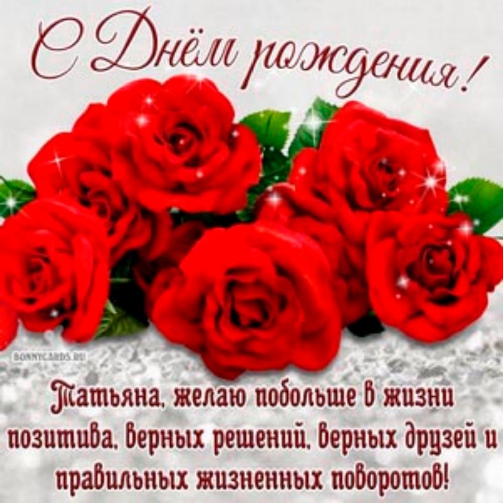а 5 днашьяна желаю побольше жизни позитиба Берных решений Берных дрцзей и прабильных жизненных поборотоб