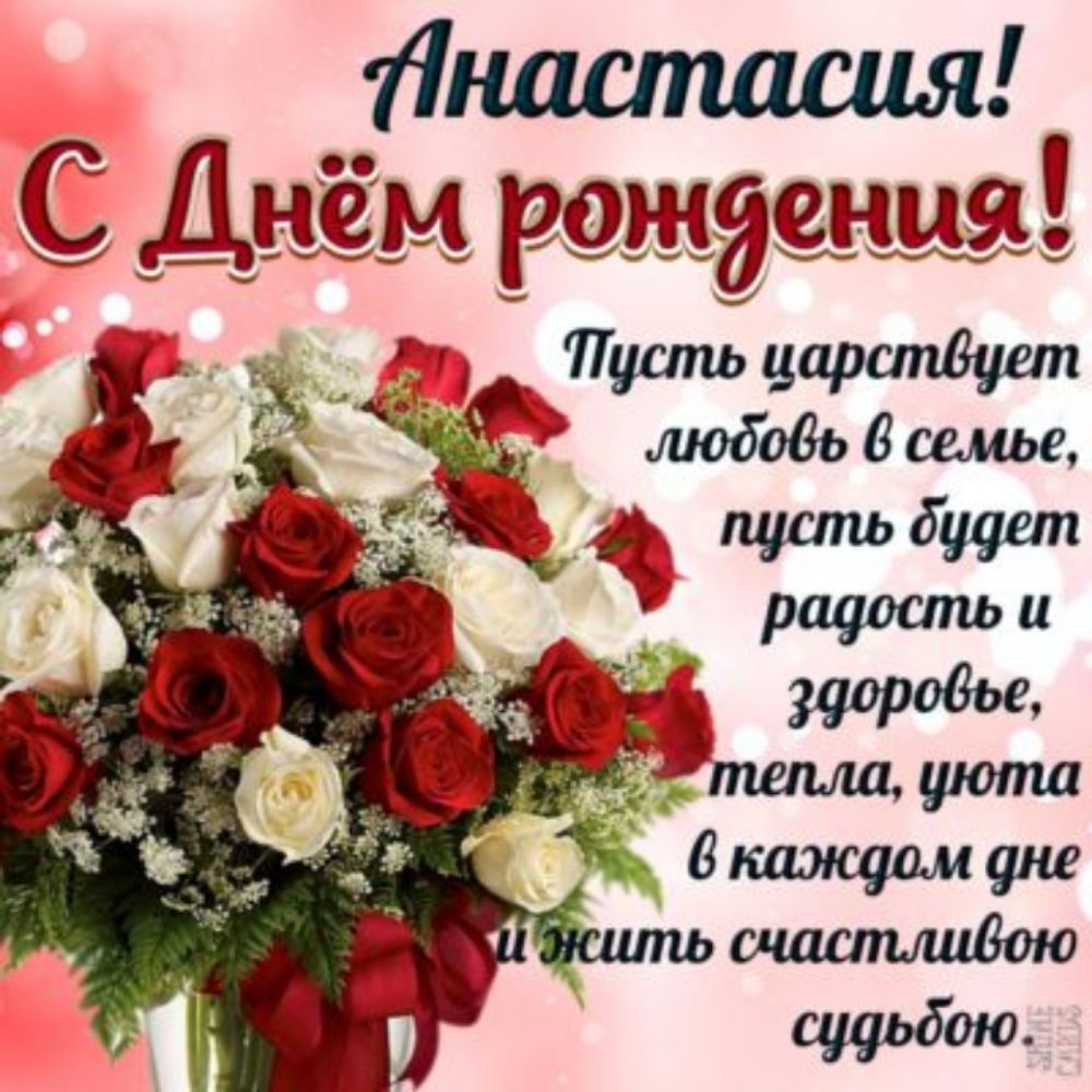 Йнастасия!