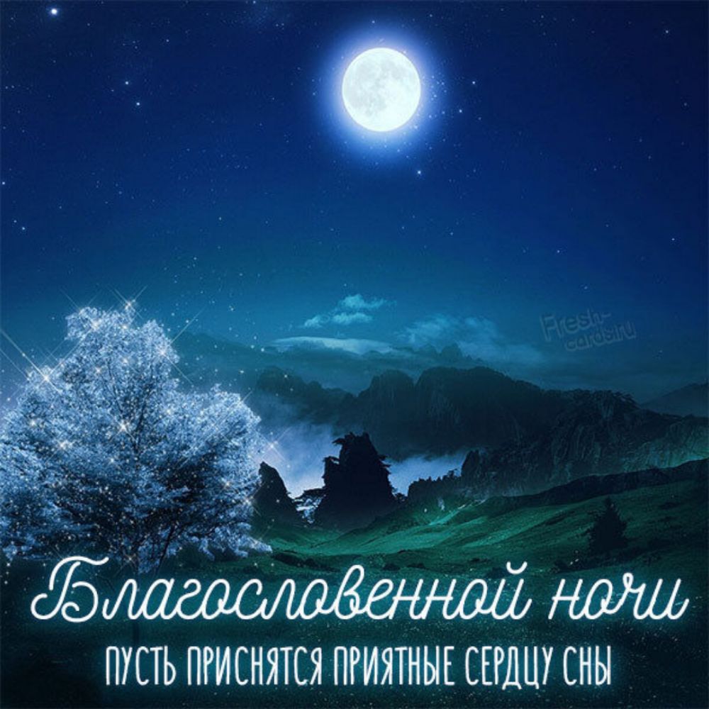 ПУСТЬ ПРИСНЯТСЯ ПРИЯТННЕ СЕРДШ СНЫ
