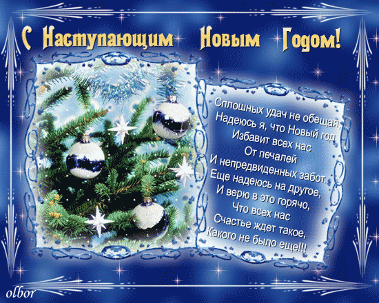 Нащупающпш Новым Годом _