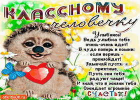 Илыбиннсы 4 Водь улыбка тебе очень очень идет В м Вчудо поверь и помни еа если веришь ч произойдет Па оа _ Замечай пусталя 3 приятные а Пусть они пва я 3 радуют чаще у ЛМ знай что в жизни тебя Ожидает в_чмии 3