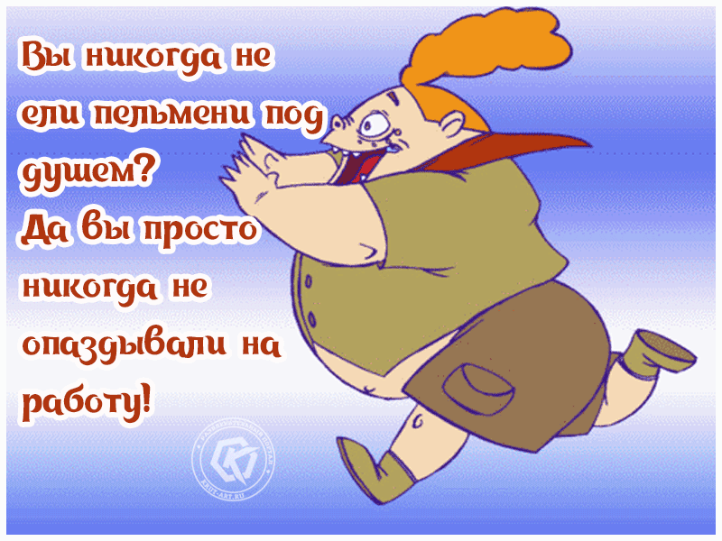 Вы иикогэа не ели пельмени поз шем 7 99 дп Вы просто ипкогуа ие отфибппп ип работ