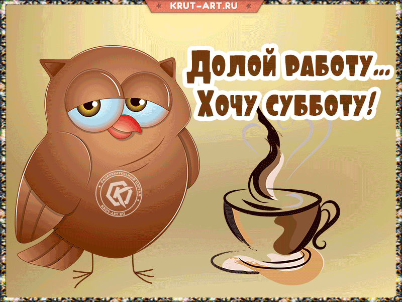 мя Долой мвотуі Ч ХечуеуББоту