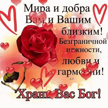 х Мира и добра Ва 4114 Вашим близким Безграничной нежности любвнц гармё дии _Ъж 151ГП