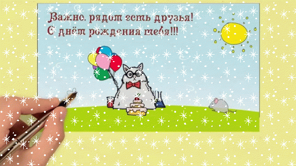 1 днищ рядиш ить друзья с днём риждщиия на 1