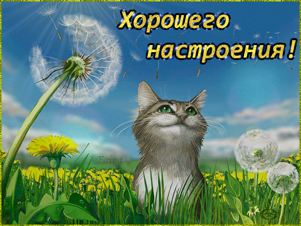Хорощеео настроения і Е