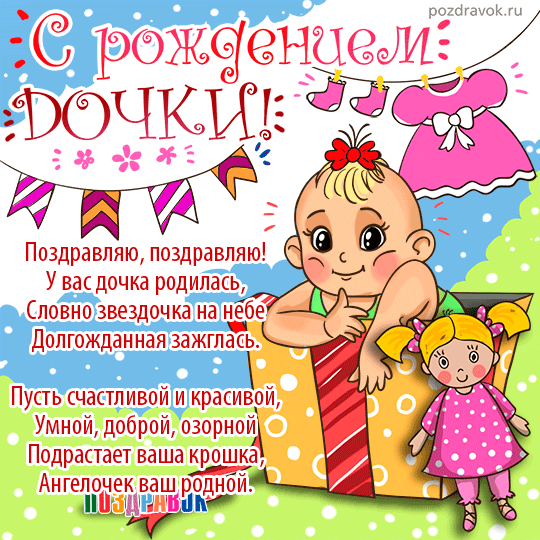 рога У