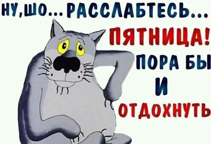 Ш0 РАССААБТЕСЬ чтіпятниЦА пом вы п И ОТДОХНУТЬ