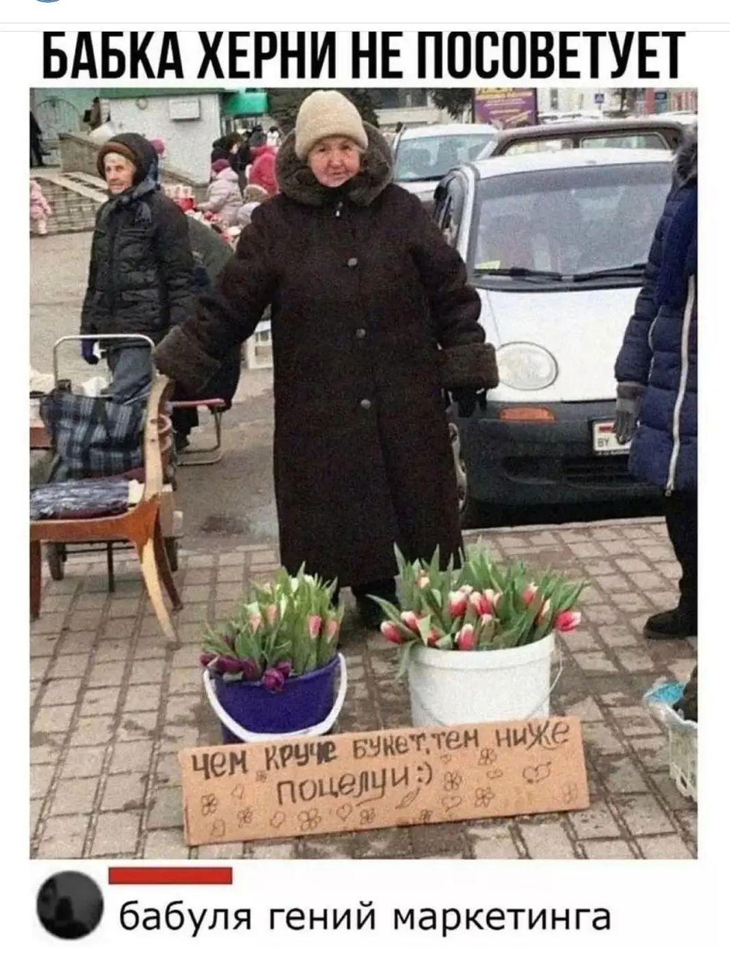 вдвкд вы Л и А _ бабуля гений маркетинга