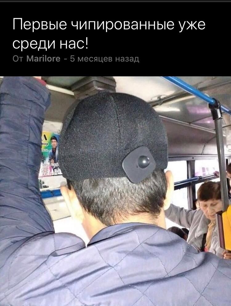 Первые чипированные уже среди нас