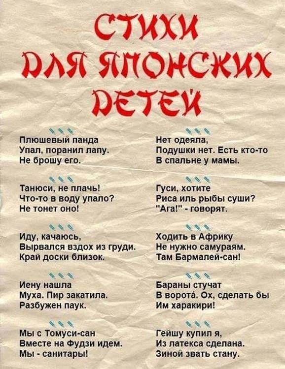 СТЮ ВМТ ЯПОМСХЖХ ЭЁТЁЖ Плюшевый панда Упал пораиип папу не брошу его Танюси не плачь Что то в воду упало Не тонет оно Иду качаюсь Вырвапся вздох из груди Край доски близок Иеиу нашли Муха пир закатила Разбужен паук Мыс Томуси сан Вместе на Фудзи идем мы санитары Нет одеяла Подушки нет Есть ктото в спальне у мамы ГУси хотите Риси ипь рыбы суши Ага говорят Ходить в Африку Не нужно самураям Там Барма