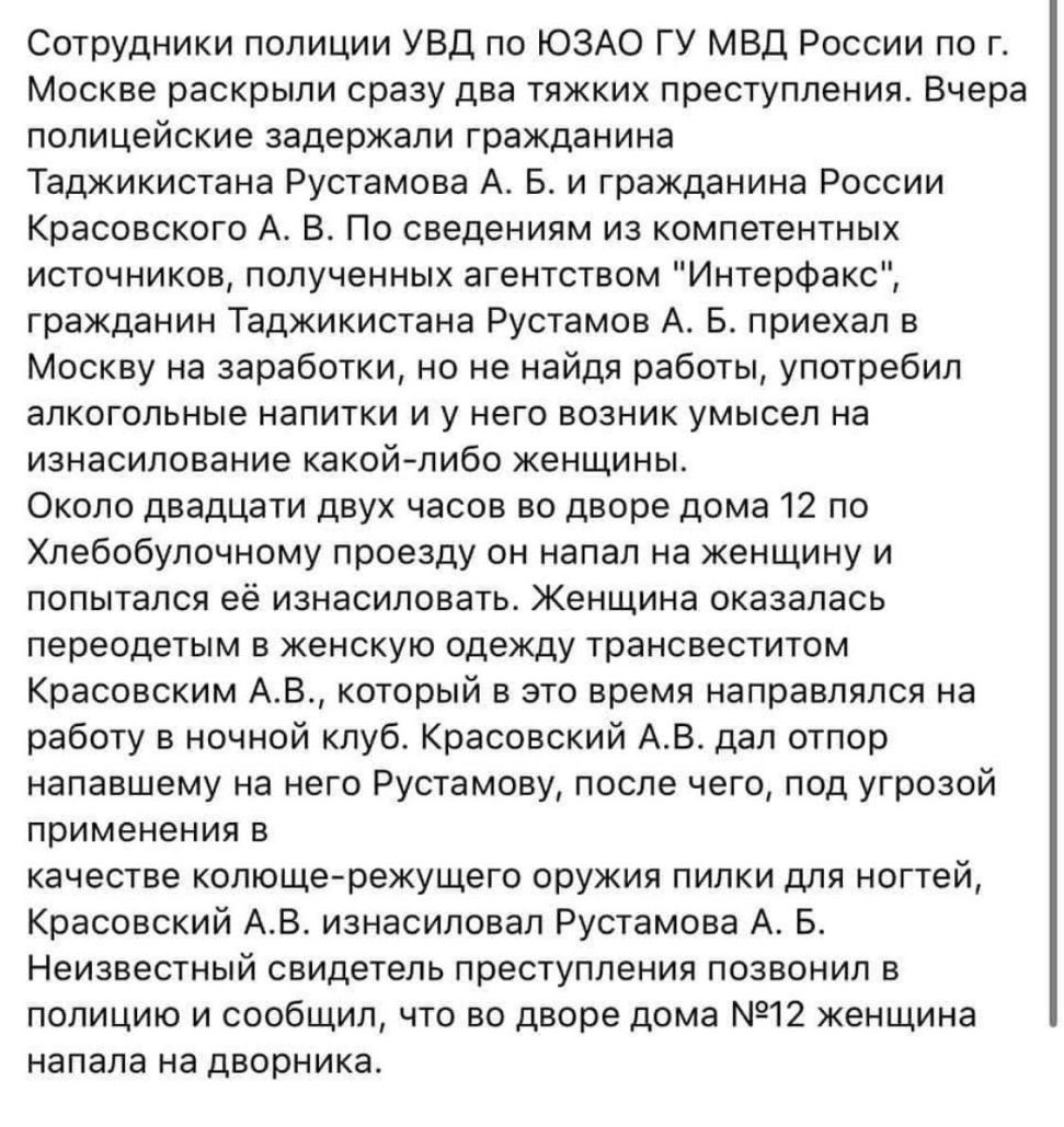 Сотрудники полиции УВД по ЮЗАО ГУ МВД России по г Москве раскрыли сразу два тяжких преступления Вчера полицейские задержали гражданина Таджикистана Рустамова А Б и гражданина России Красовского А В По сведениям из компетентных источников полученных агентством Интерфакс гражданин Таджикистана Рустамов А Б приехал в Москву на заработки но не найдя работы употребил алкогольные напитки и у него возник
