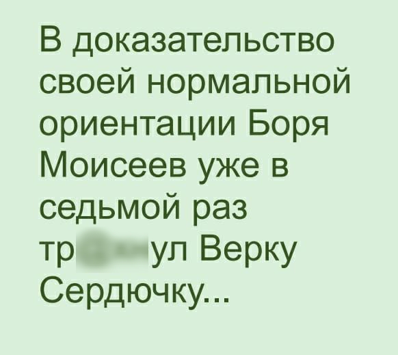 В доказательство своей нормальной ориентации Боря Моисеев уже в седьмой раз тр ул Верку Сердючку