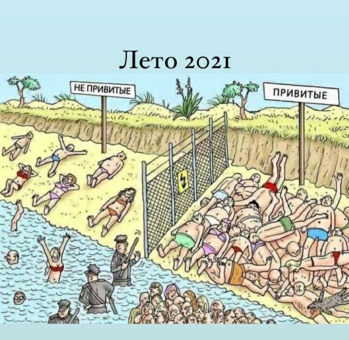 Лето 2021