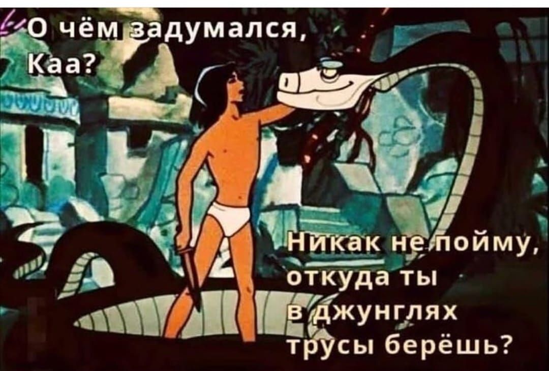 іОчём думался Ё ткакз ойму і откуда ты Уйп Еджун гля х трУсы берёшь