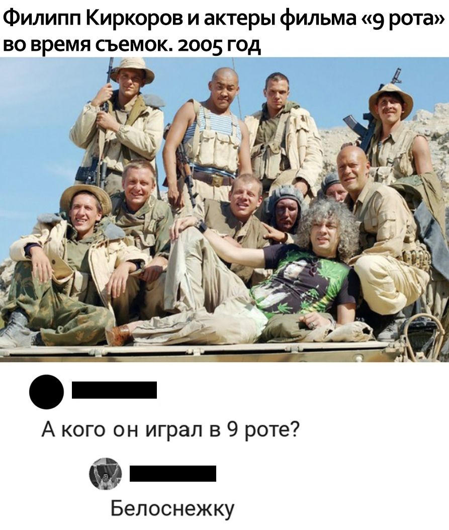 Филипп Киркоров и актеры фильма 9 рота во время съемок 2005 год А кого он играл в 9 роте _ Белоснежку