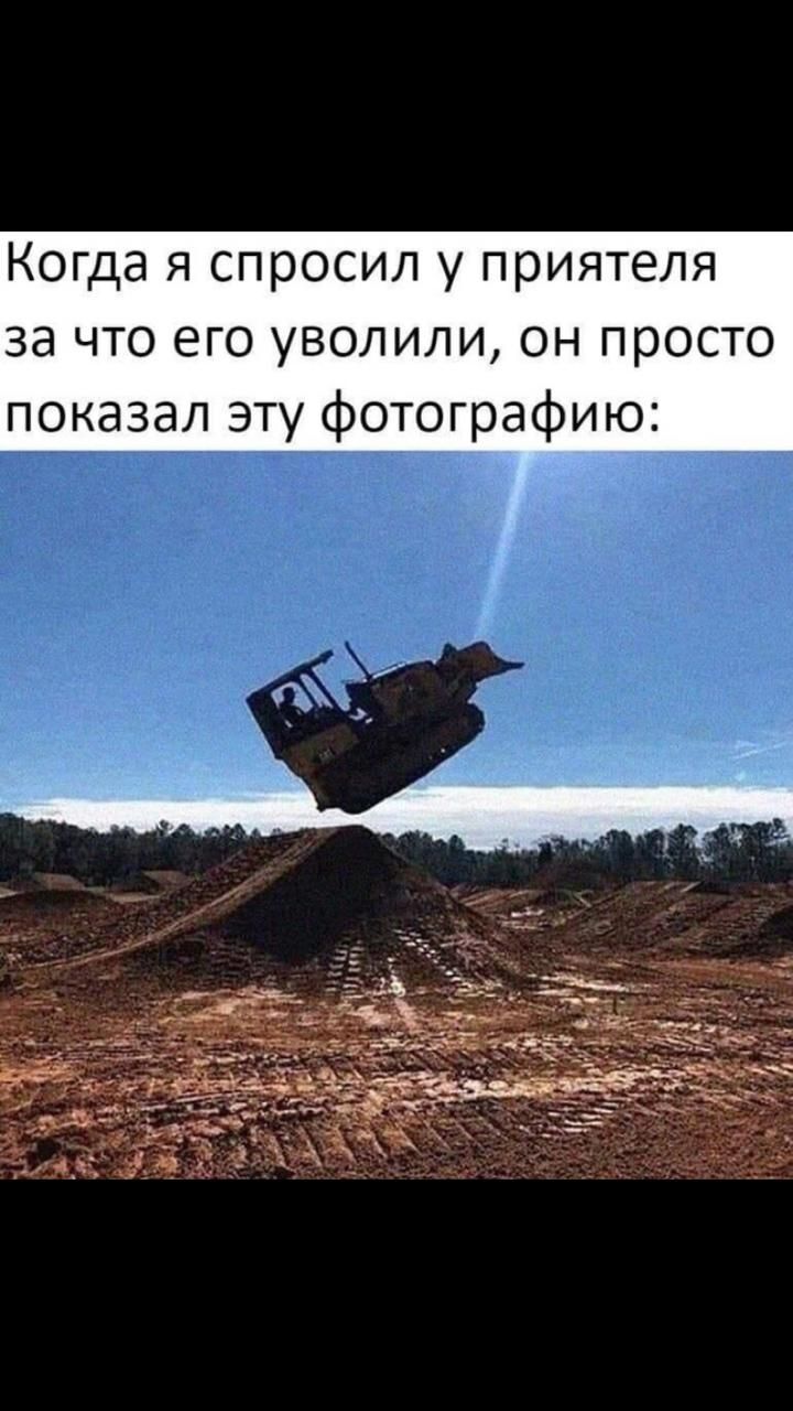 Когда я спросил у приятеля за что его уволили он просто показал эту фотографию