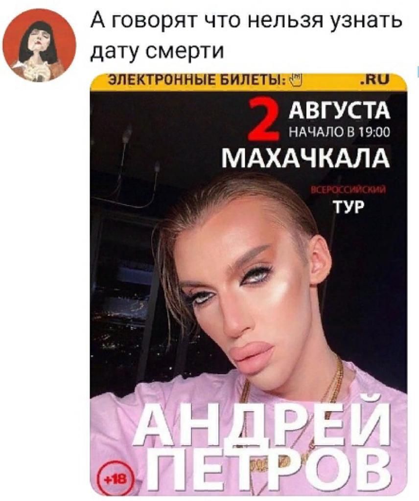 А ГОВОРЯТ ЧТО НЭЛЬЗЯ УЗНЗТЬ дату смерти ЭЛЕКТРОННЫЕ БИЛЕТЫ НЦ АВГУСТА НАЧАЛО 819100 МАХАЧ КАЛА