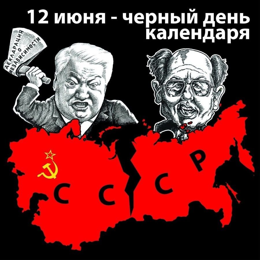 12 июня черный день календаря