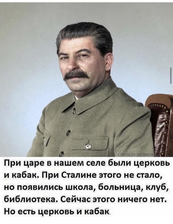 19 При царе в нашем селе были церковь и кабак При Сталине этого не стало но появились школа больница клуб библиотека Сейчас этого ничего нет Но есть церковь и кабак