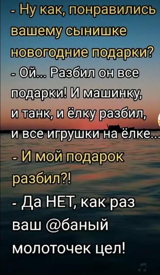 у новогодниеподарюи иРо іипвсеош Мааащвщ и _в_ооемввущдызгёд кот Имойійойёрок разбили Да НЕТ как раз ваш баный молоточек цел