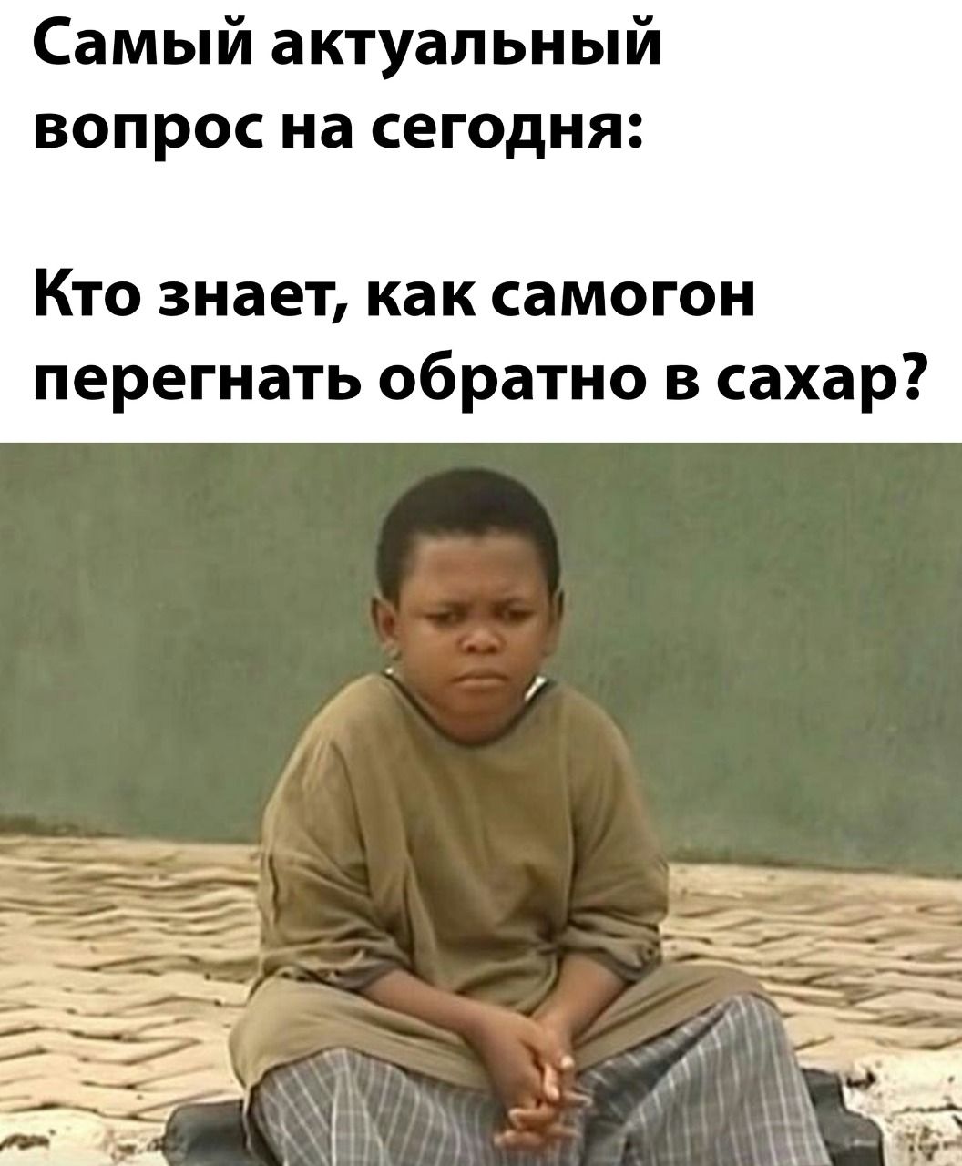 Самый актуальный вопрос на сегодня Кто знает как самогон перегнать обратно в сахар _ _ч _ _ _ _ Т 7 __ __ ____ __2_ Р _ 4