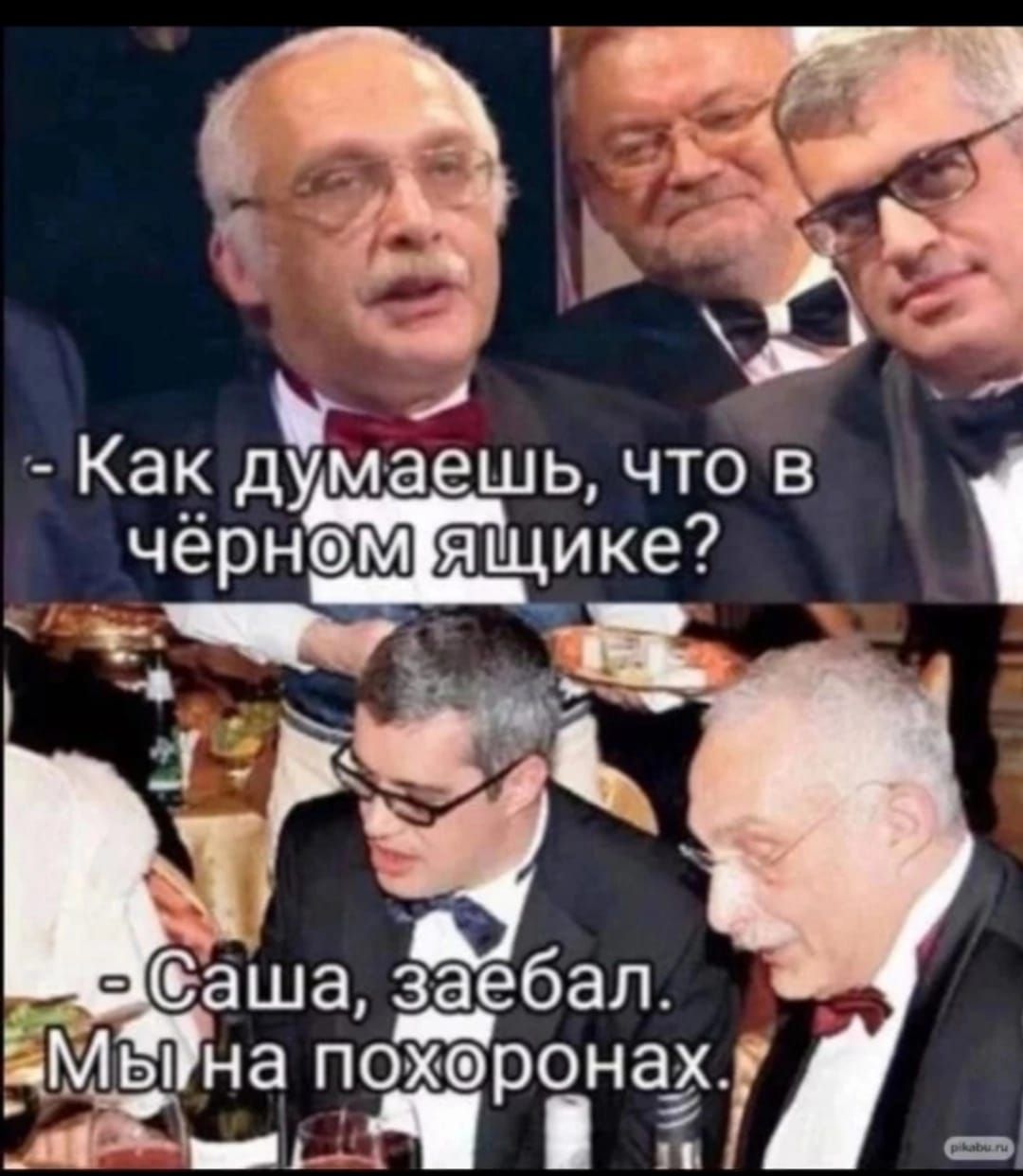 _ М ё Как думаешь что в чернэм ящике аша заебал _ Мы на похэронагхі д АД
