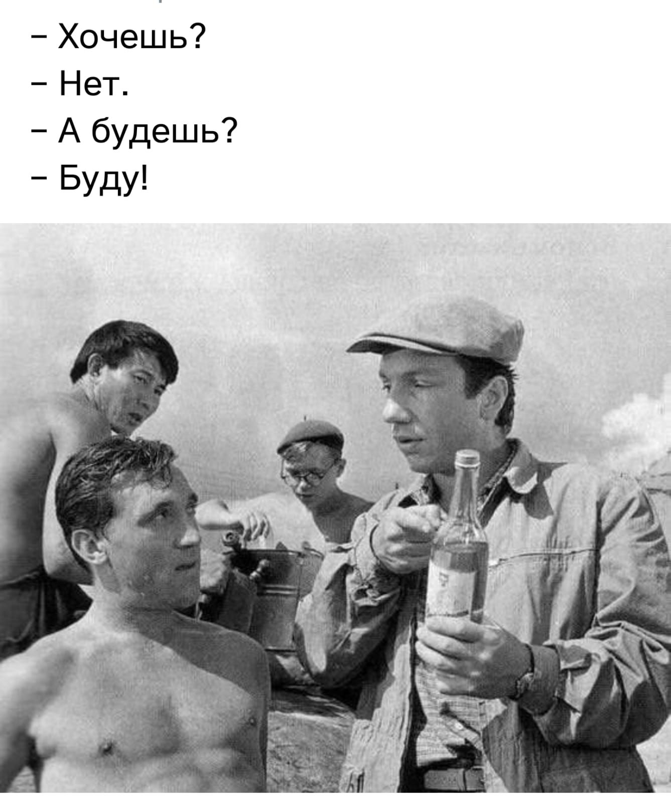 Хочешь Нет А будешь Буду