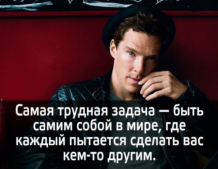 Ё 63 Самая трудная задача быть самим собой в мире где каждый пытается сделать вас кем то другим