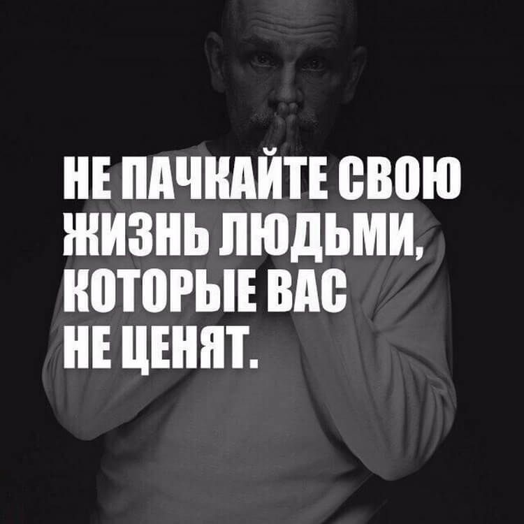 НЕ ПДЧНАЙТЕ свою ЖИЗНЬ ЛЮДЬМИ НПШРЫЕ ШШ ЦЕШП