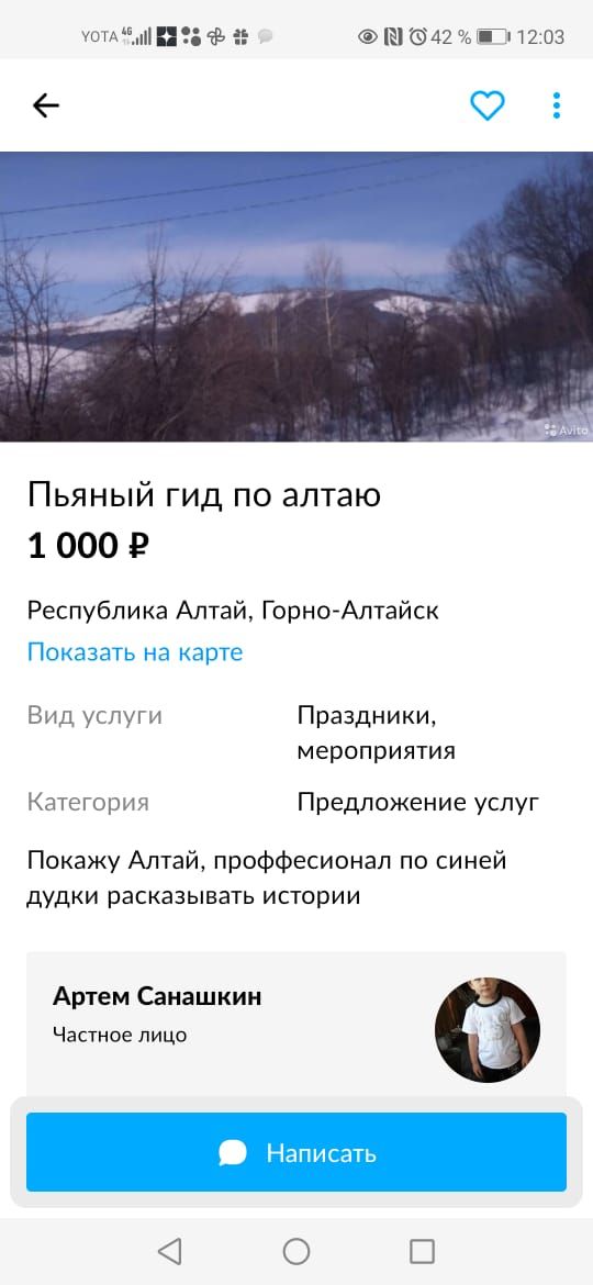 тпіі а игл 1203 Пьяный гид по аптаю 1 000 9 Республика Алтай ГорноАлтайск Вид услуги Праздники мероприятия Категория Предложение услуг Покажу Алтай проффесионап по синей дудки расказывать истории Артем Санашкин Частное лицо