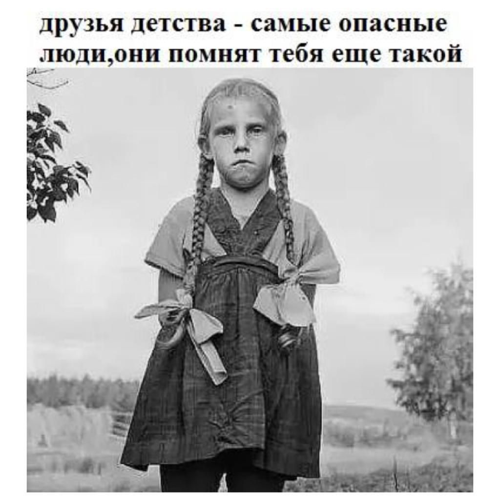 ДРУЗЬЯ ДСТСТВЗ самые ОПЗСНЬПС ЛЮДПОНЦ ПОМНЯТ тебя еще такой и