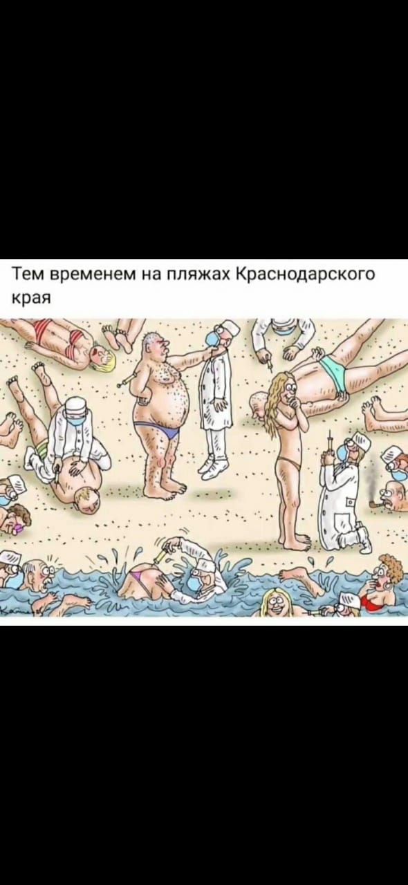 ТЕМ временем на пляжах Краснодарск