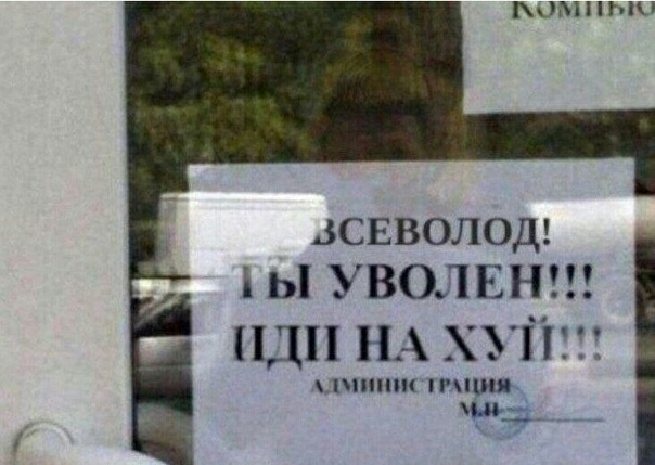 БОМПЬЪН СЕВОЛОД вы уволннт или А хътгт пшпш пчции и