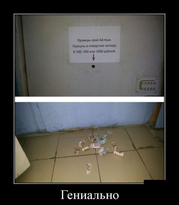 Гениально