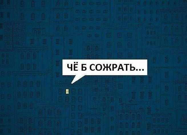 ЧЁ Б СОЖРАТЬ