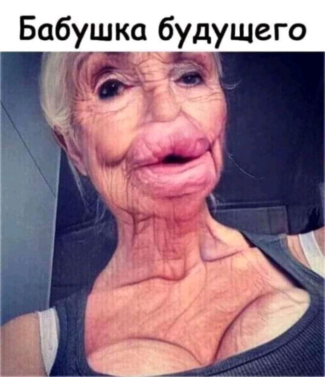 Бабушка будущего