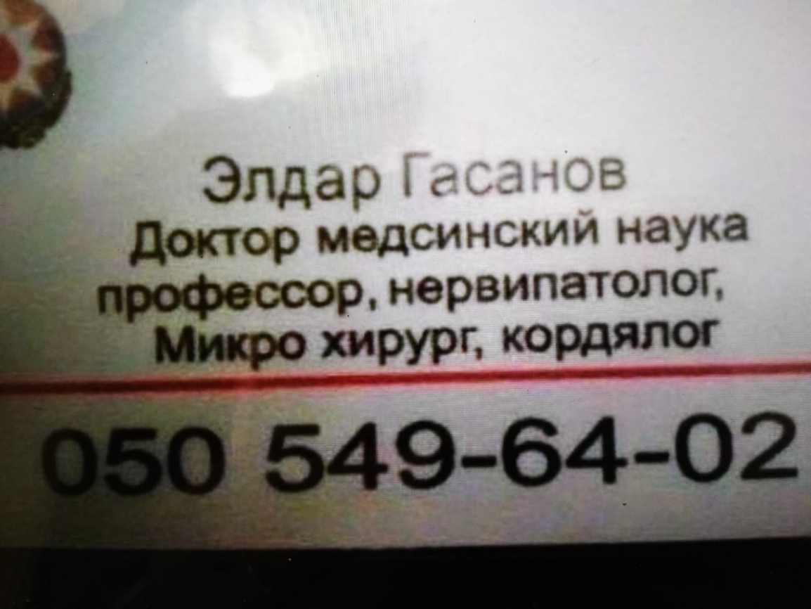 Эддар г _ А доктор медсинскии наука нервипатолог