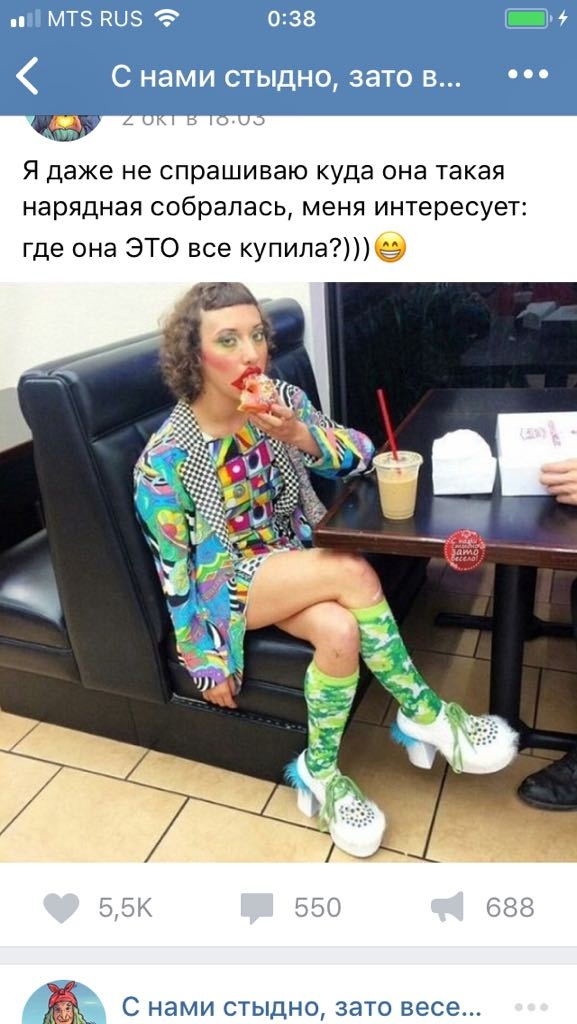 Я даже не спрашиваю куда она такая нарядная собралась меня интересует где она ЭТО все купилае С нами стыдно зто весе