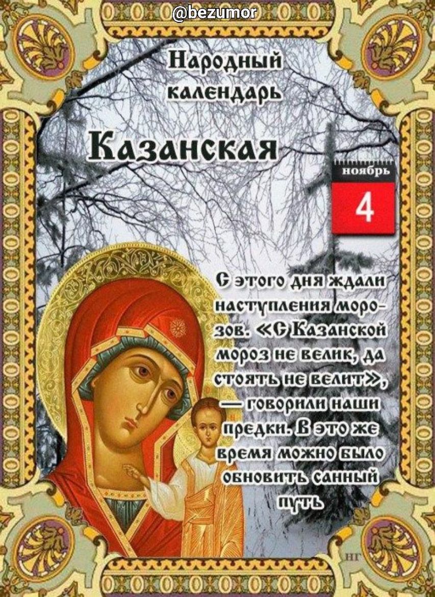 ЁМЁЁЪ Казанскам 0 этого дня 9 __ иёсгчпдения моро _ 300 Казанской