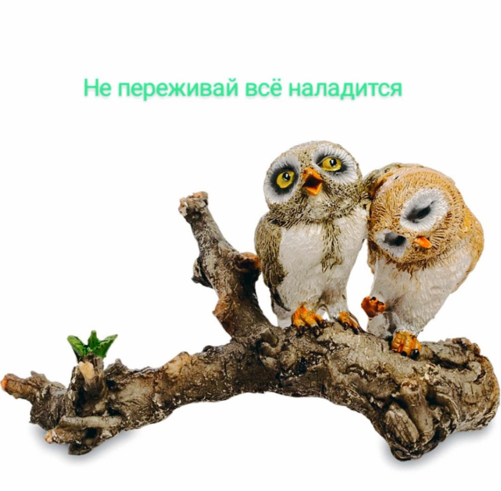 Не переживай всё наладится